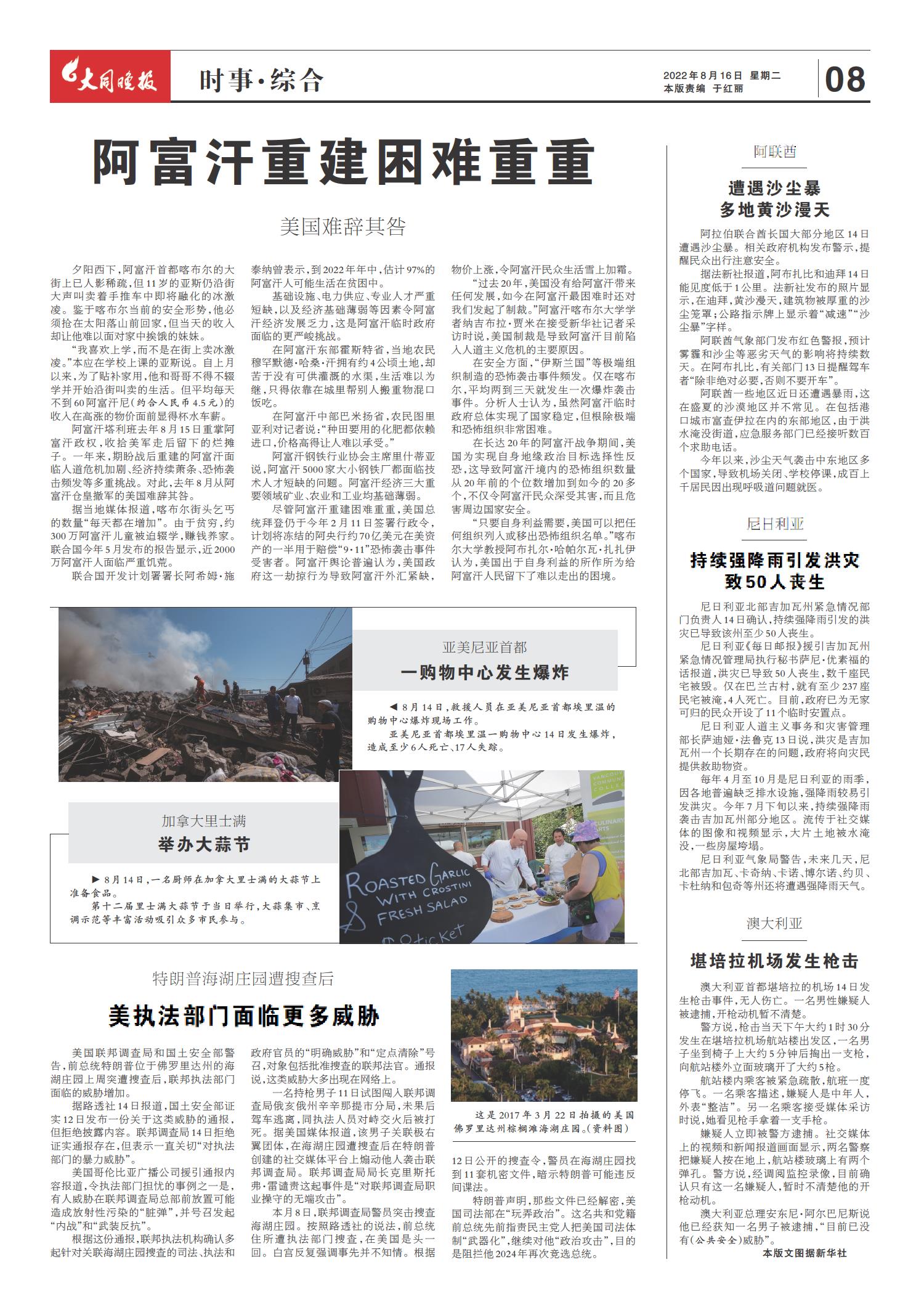 時事新聞2022年最新8月報道概覽，2022年8月時事新聞概覽報告，最新報道總結(jié)