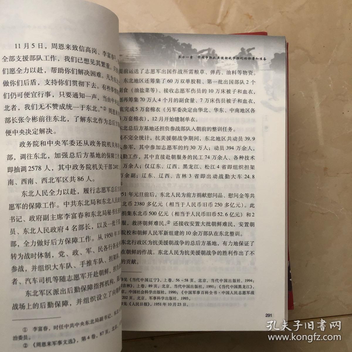 抗美援朝戰(zhàn)爭全史，七十年回顧與反思，抗美援朝戰(zhàn)爭七十年回顧與反思，全史概覽