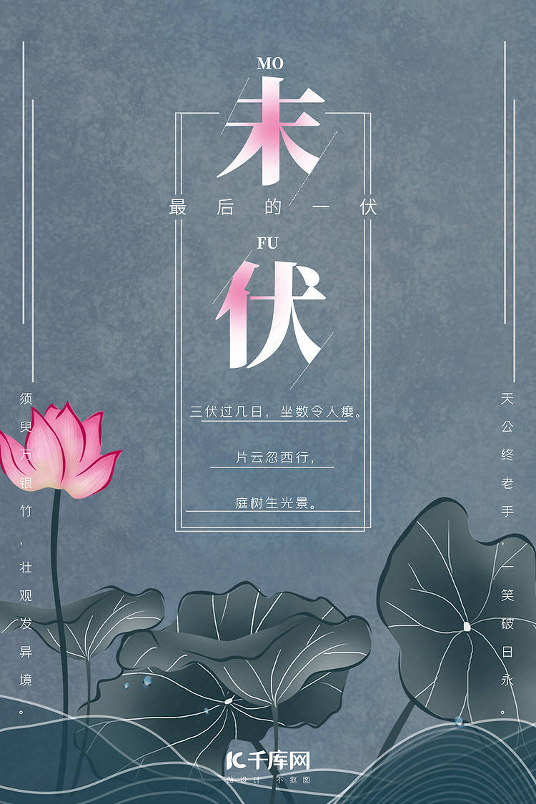 今天末伏來(lái)了——關(guān)于末伏的種種，今日末伏來(lái)臨——末伏詳解